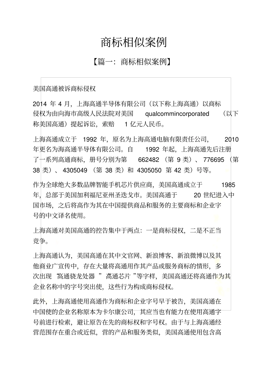 商标相似案例_第2页