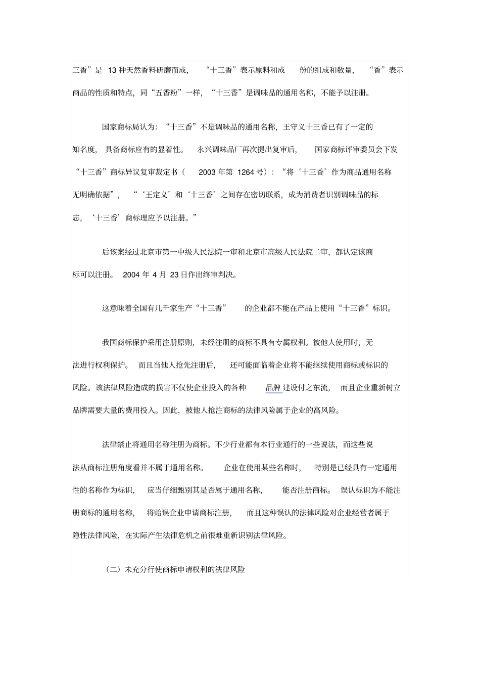 商标管理和运作_第2页