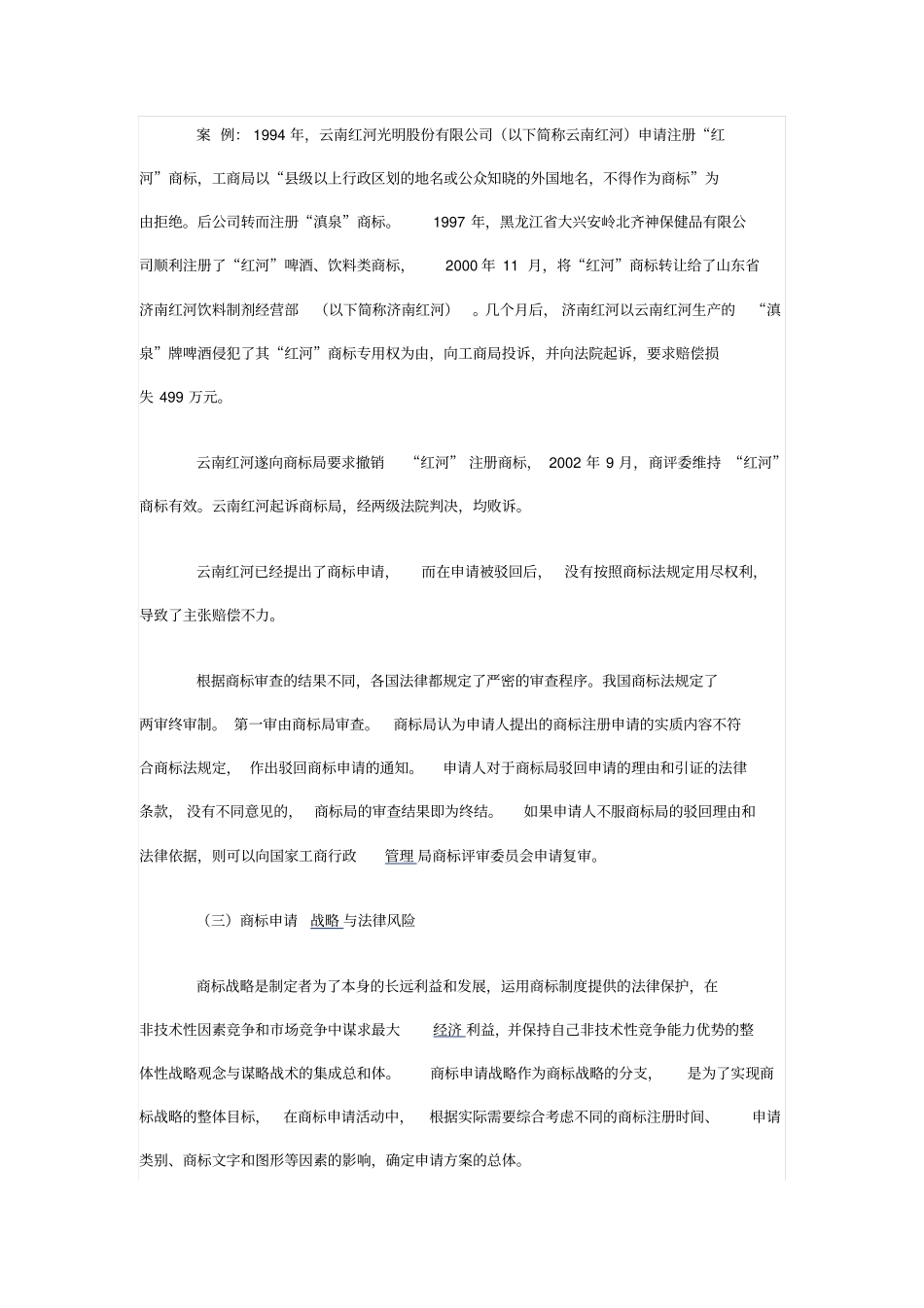 商标管理和运作_第3页