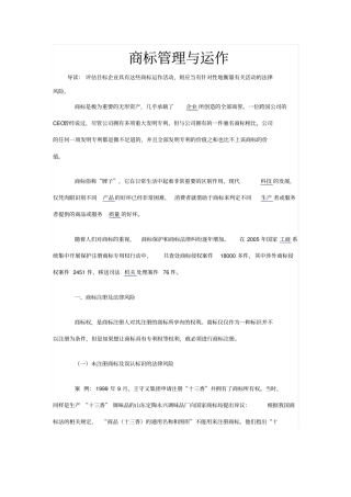 商标管理和运作