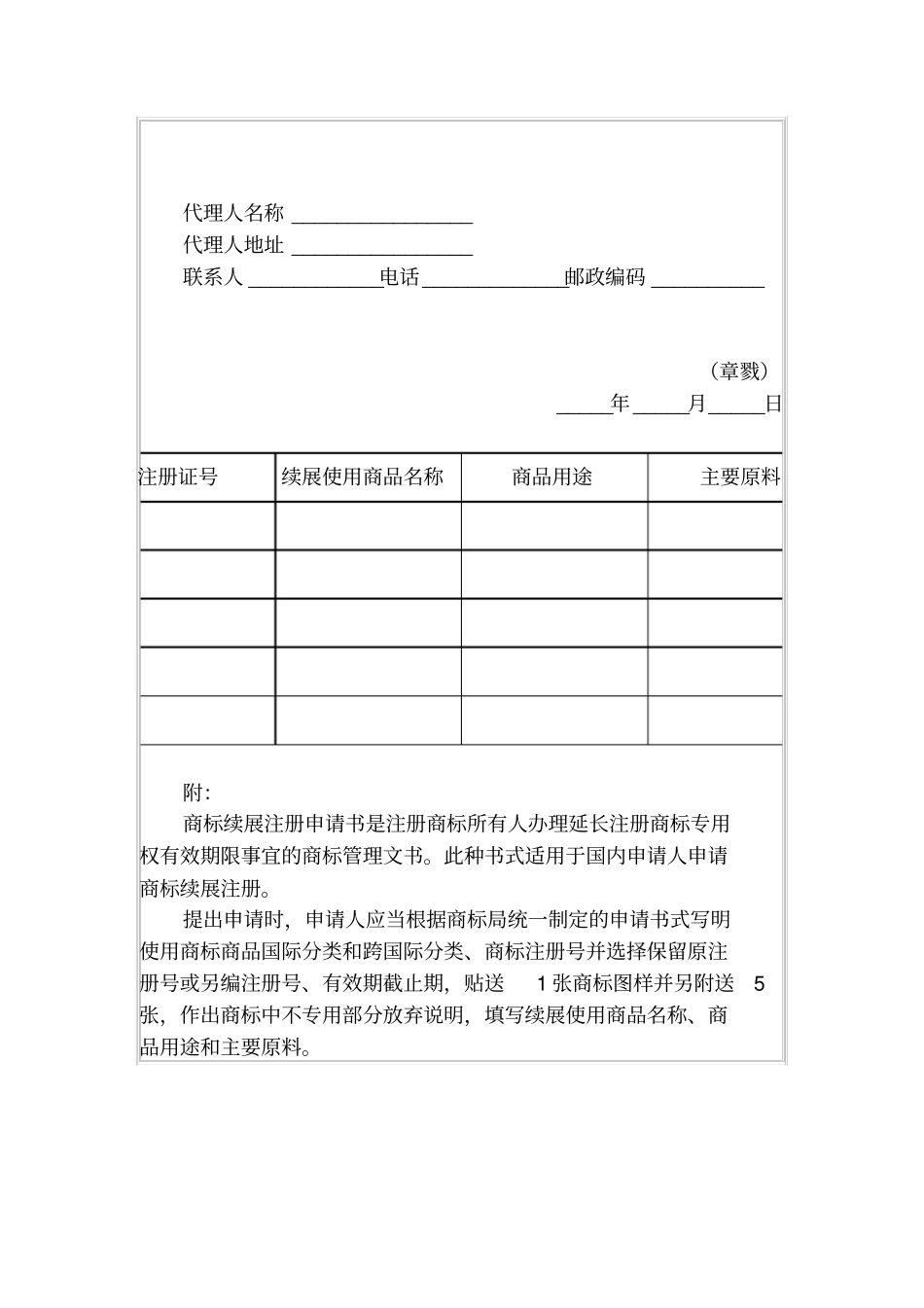 商标续展注册申请书一_第2页