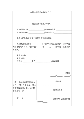 商标续展注册申请书一