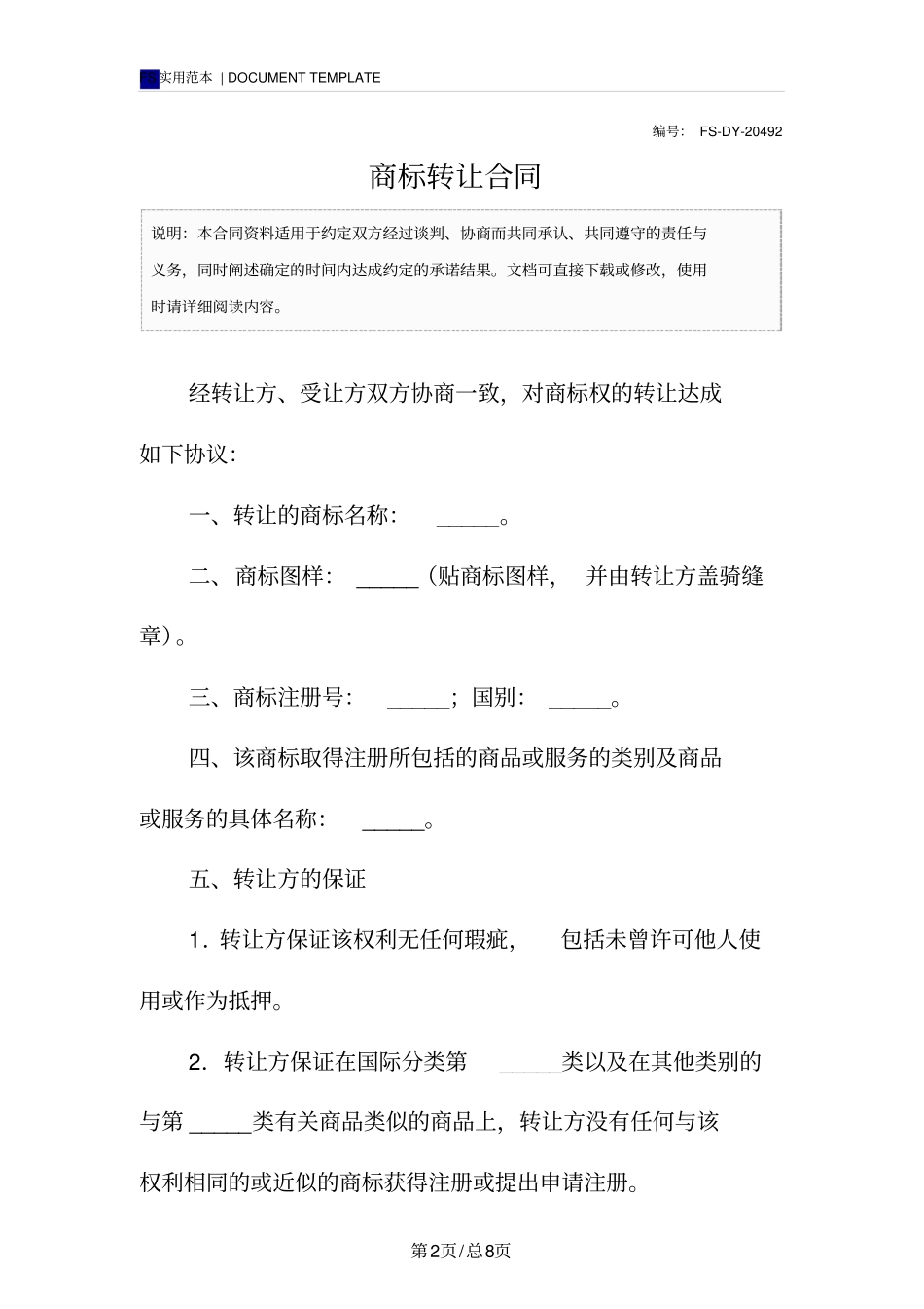 商标转让合同标准版_第2页