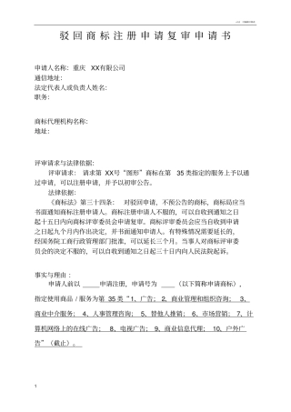 商标驳回复议申请书正文