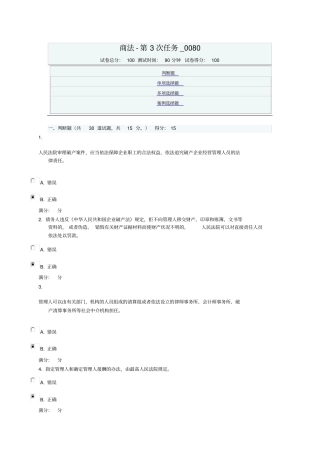 商法-第3次任务_0080满分答案