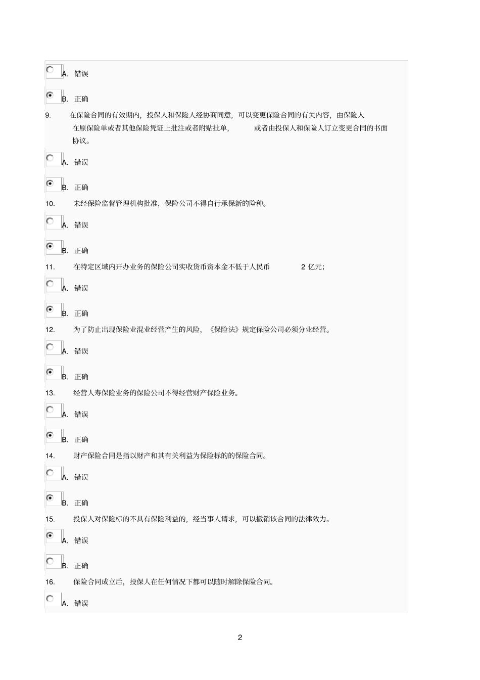 商法-第6次任务_0045满分答案_第2页