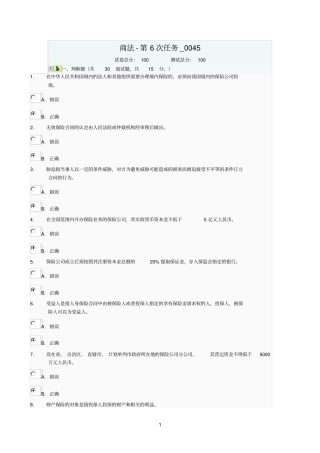 商法-第6次任务_0045满分答案