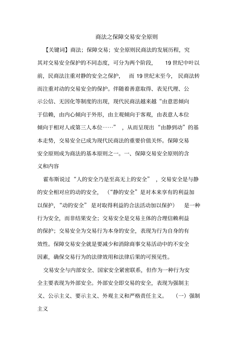 商法之保障交易安全原则_第2页