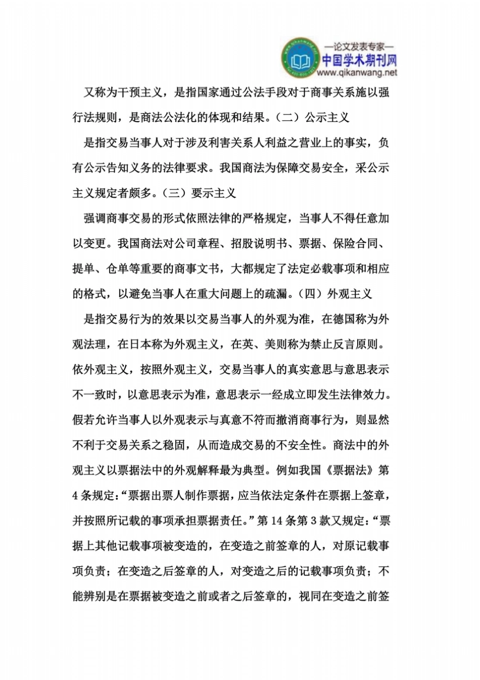 商法之保障交易安全原则_第3页