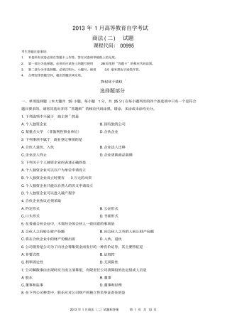 商法二试题和答案课案