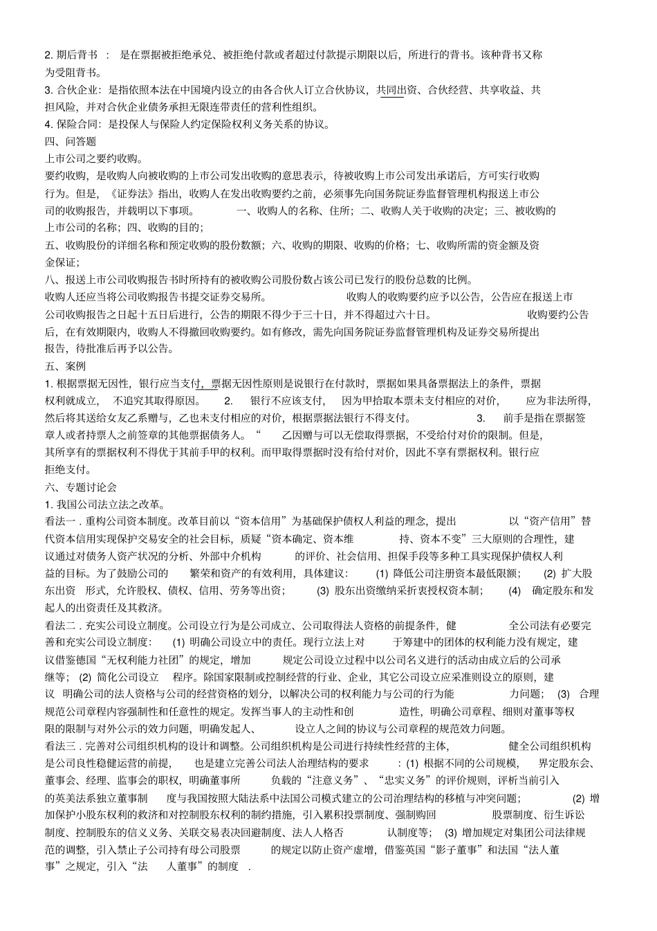 商法形成性考核册作业参考答案_第3页