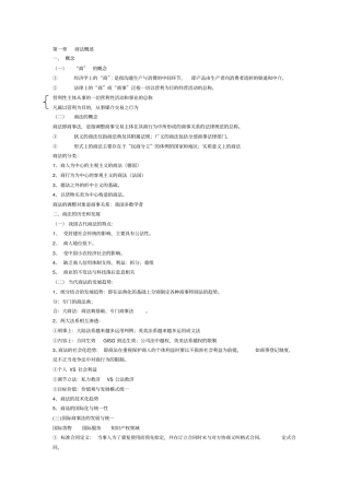商法总论笔记整理x