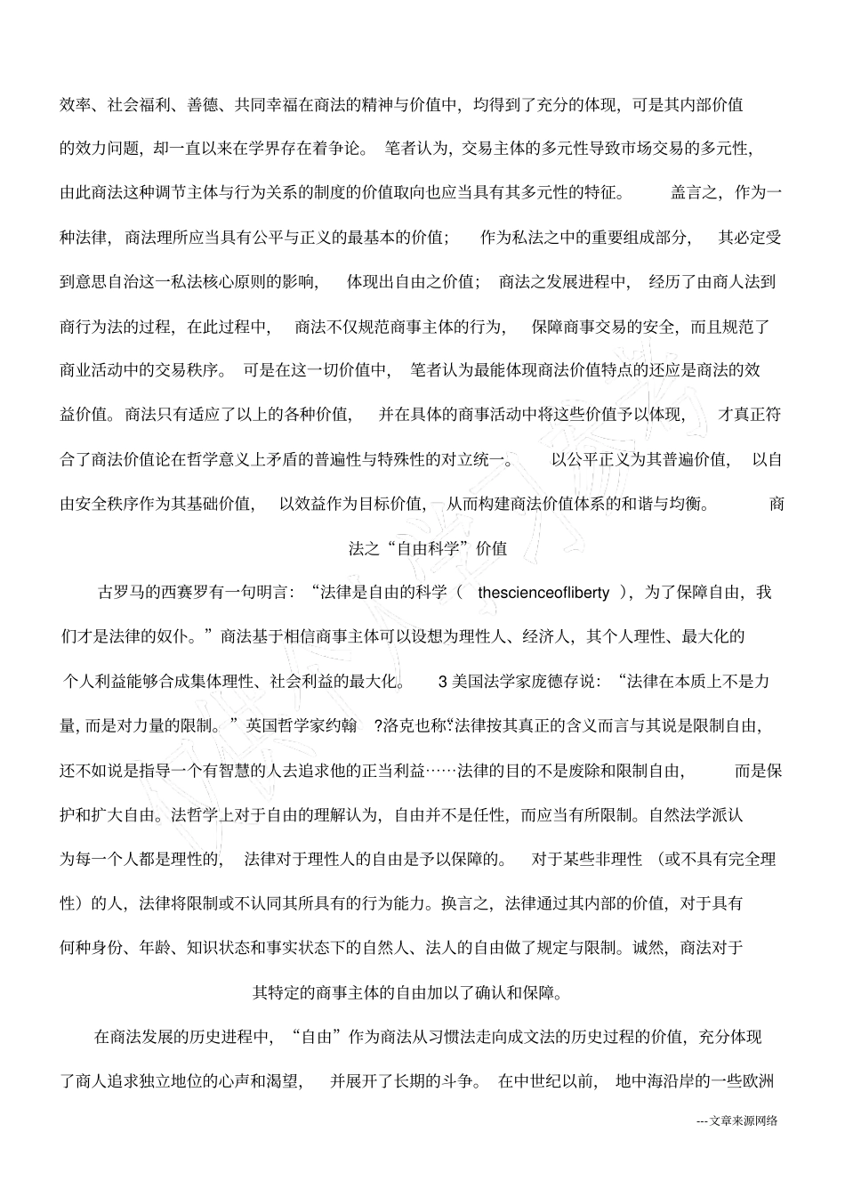 商法的价值：理念与制度的思考_第2页