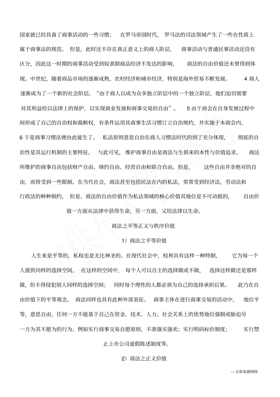 商法的价值：理念与制度的思考_第3页