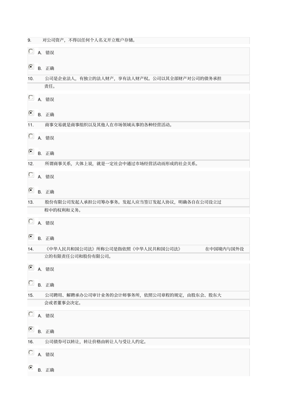 商法网上作业1参考答案_第3页