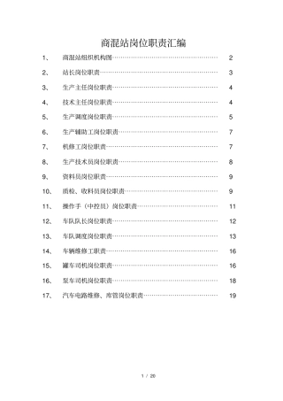 商混站岗位职责