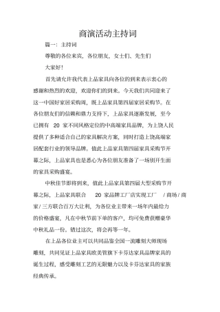 商演活动主持词