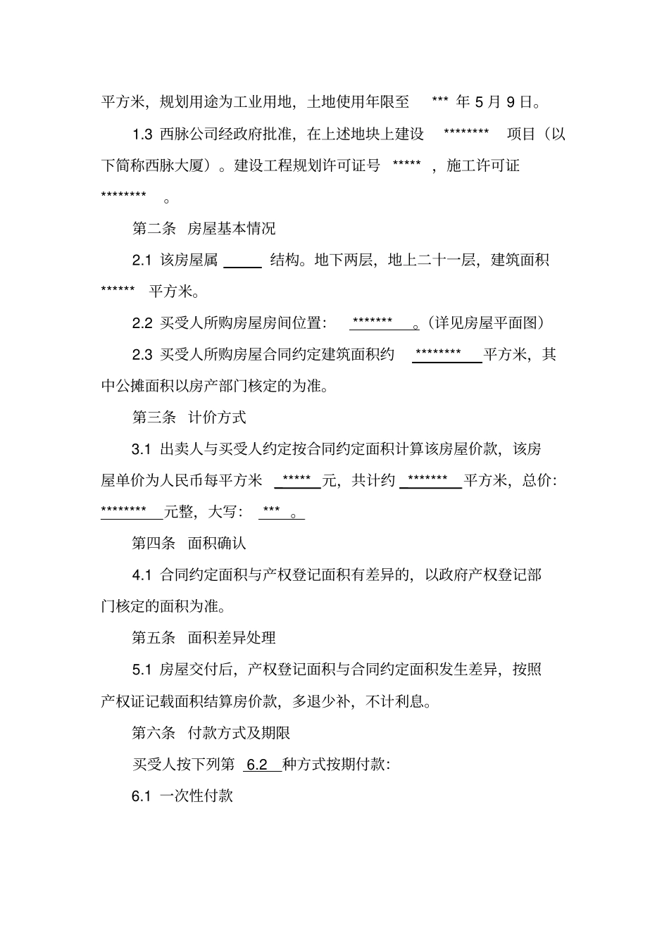 商用办公楼房屋买卖合同_第3页