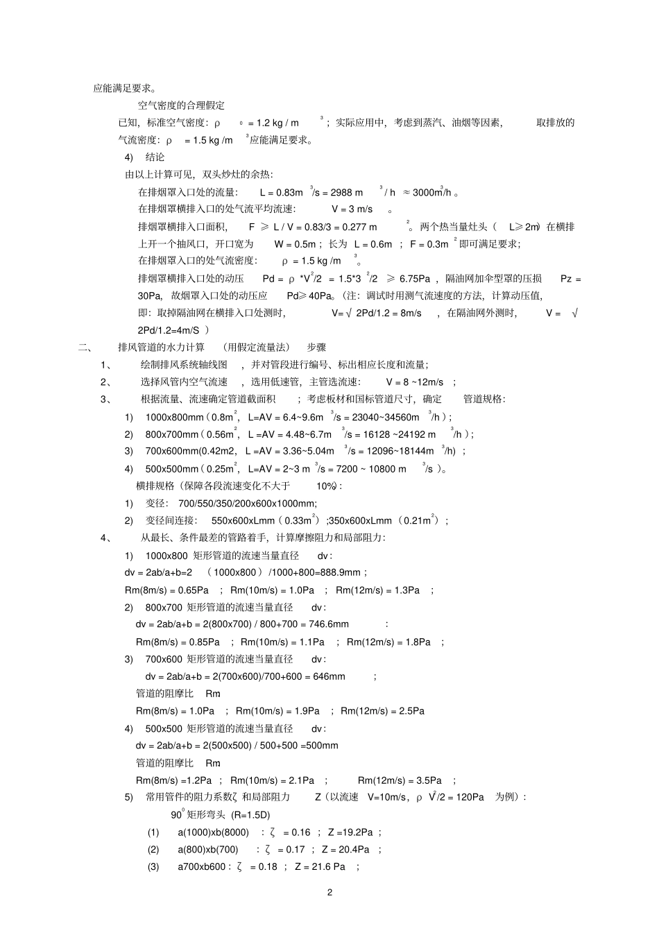 商用厨房排风系统设计_第2页