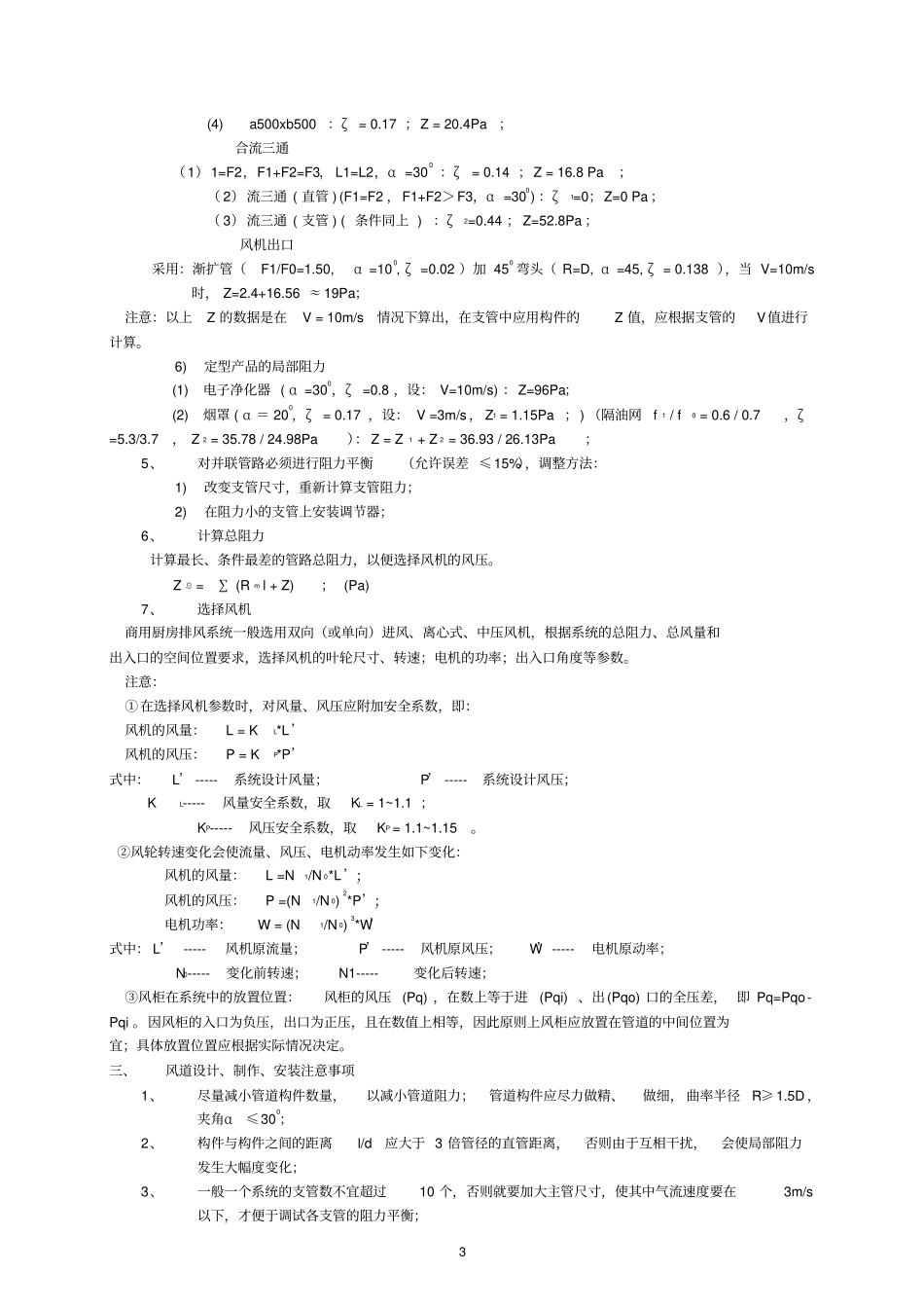商用厨房排风系统设计_第3页