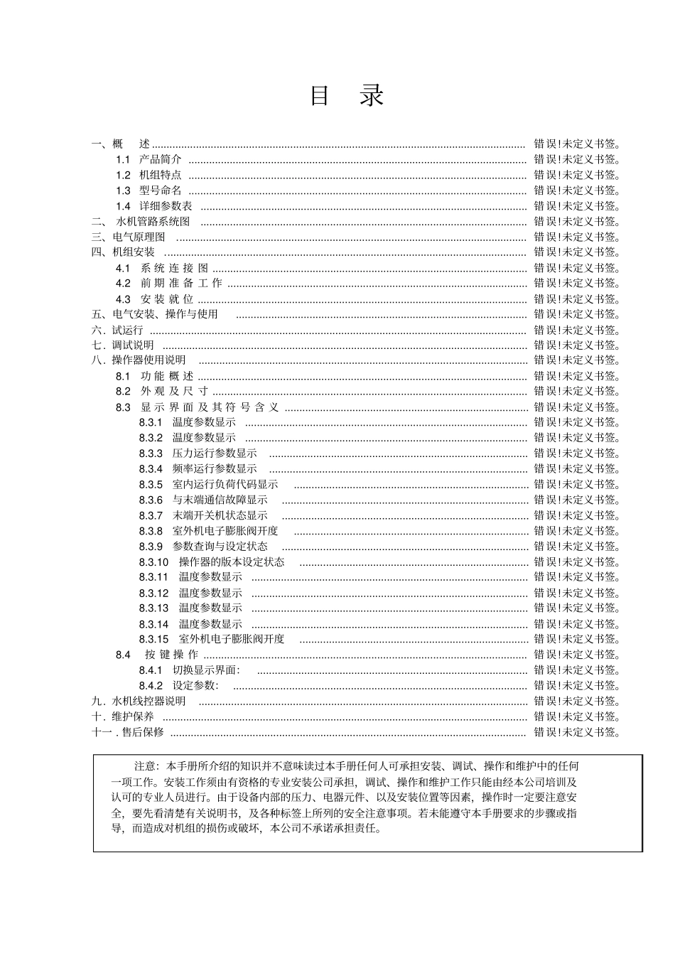 商用大型风冷模块冷热水机组安装说明书_第1页