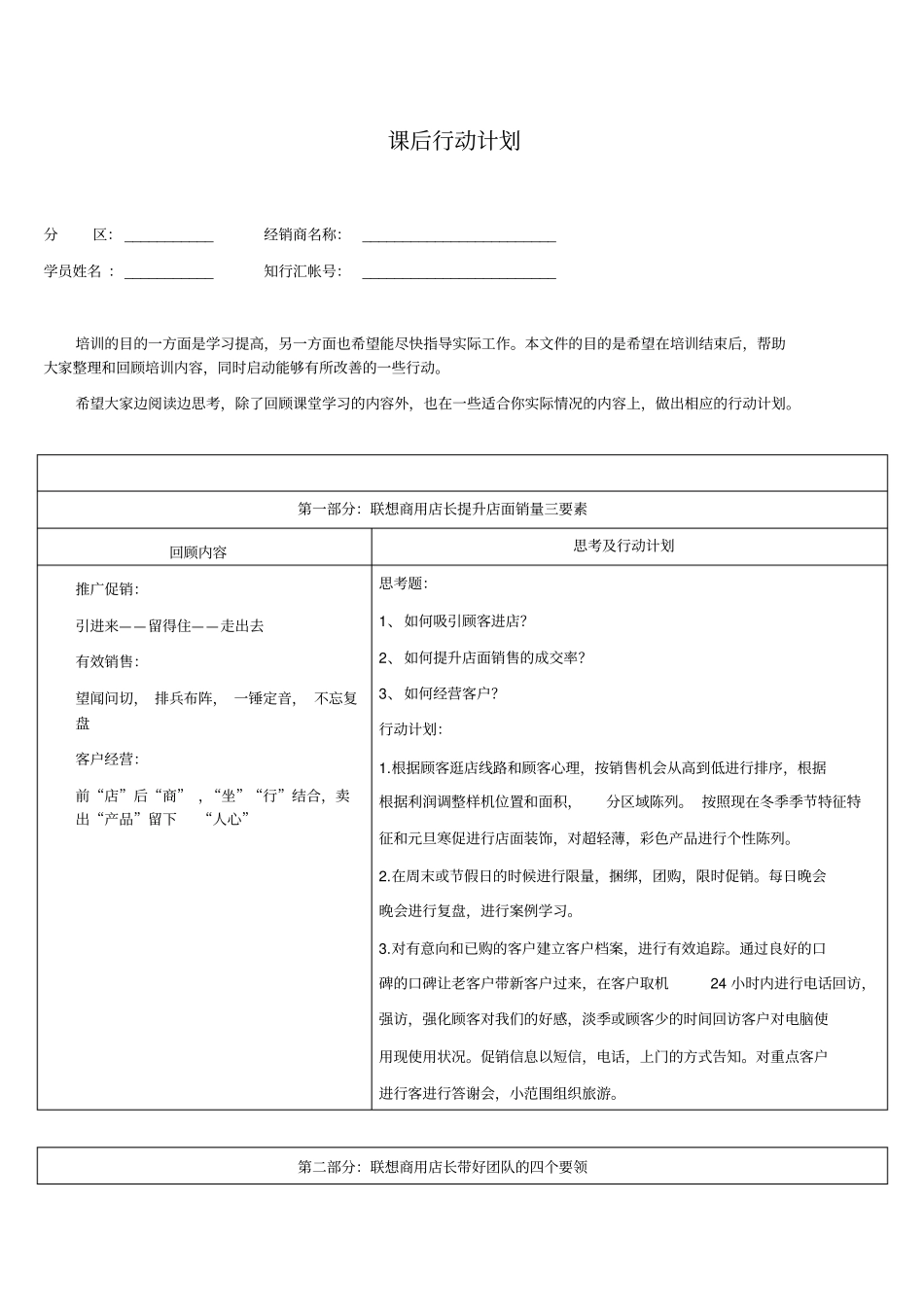 商用店长培训课后行动计划21_第1页