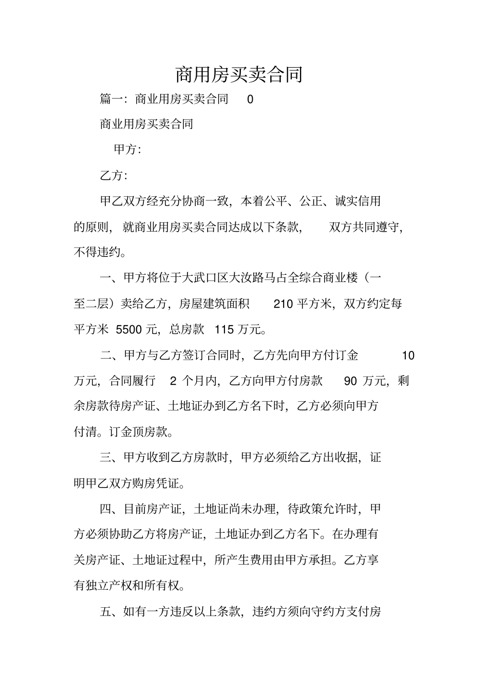 商用房买卖合同_第1页