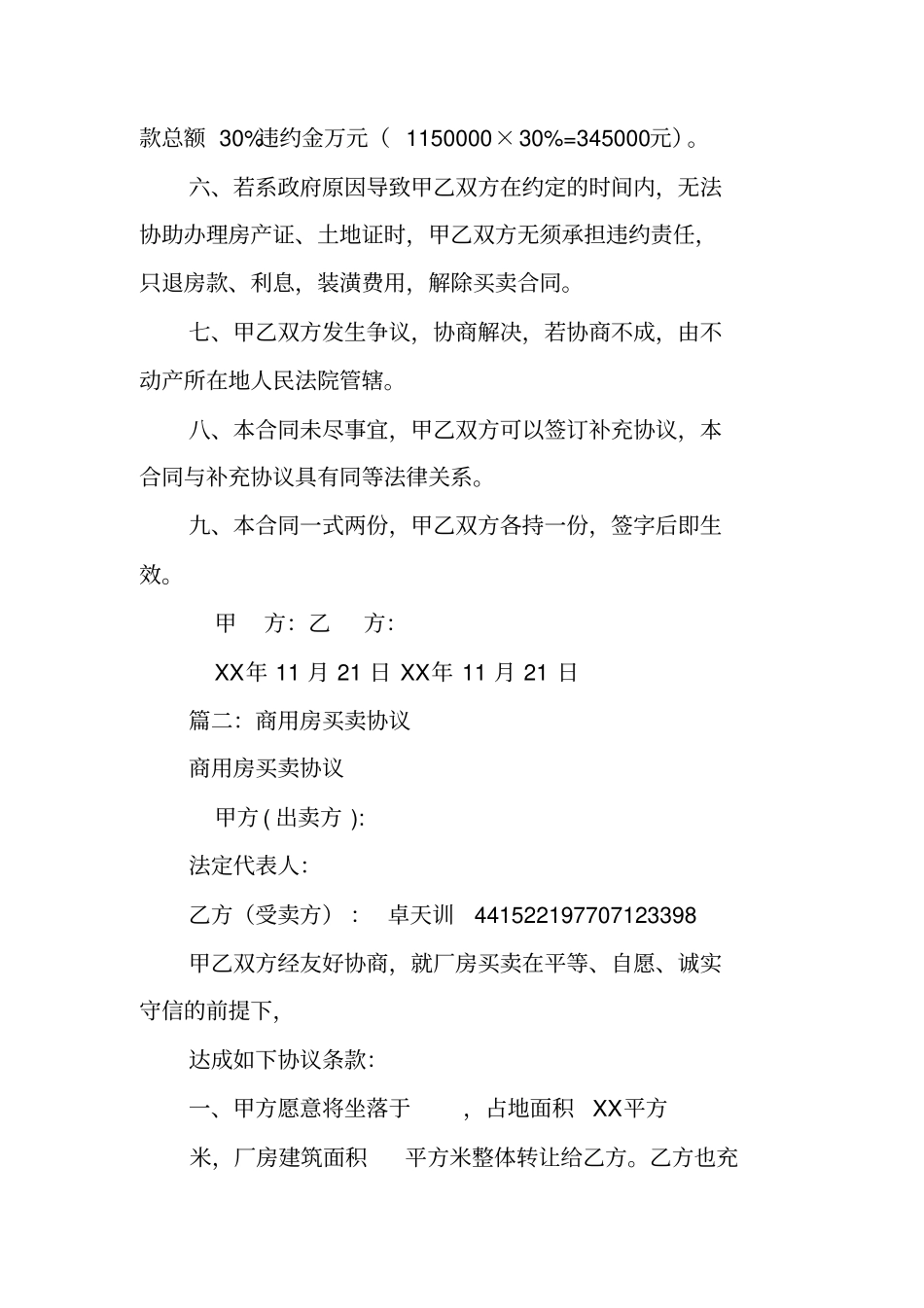 商用房买卖合同_第2页