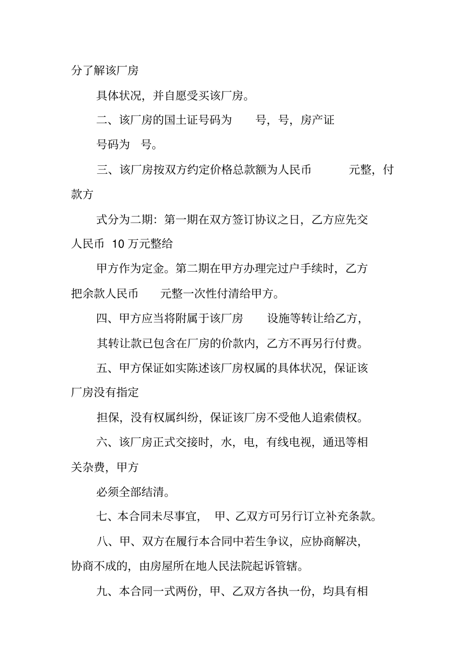 商用房买卖合同_第3页