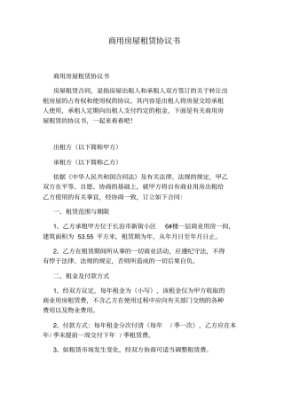 商用房屋租赁协议书