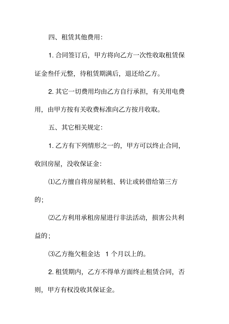 商用房屋出租合同标准正规版_第3页