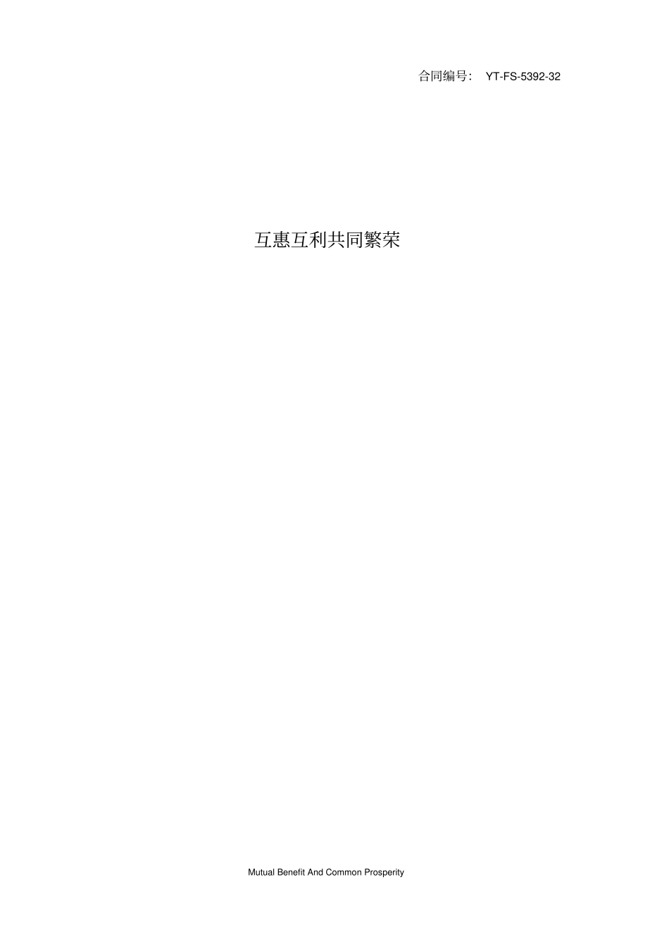 商用房屋租赁合同书范本_第2页