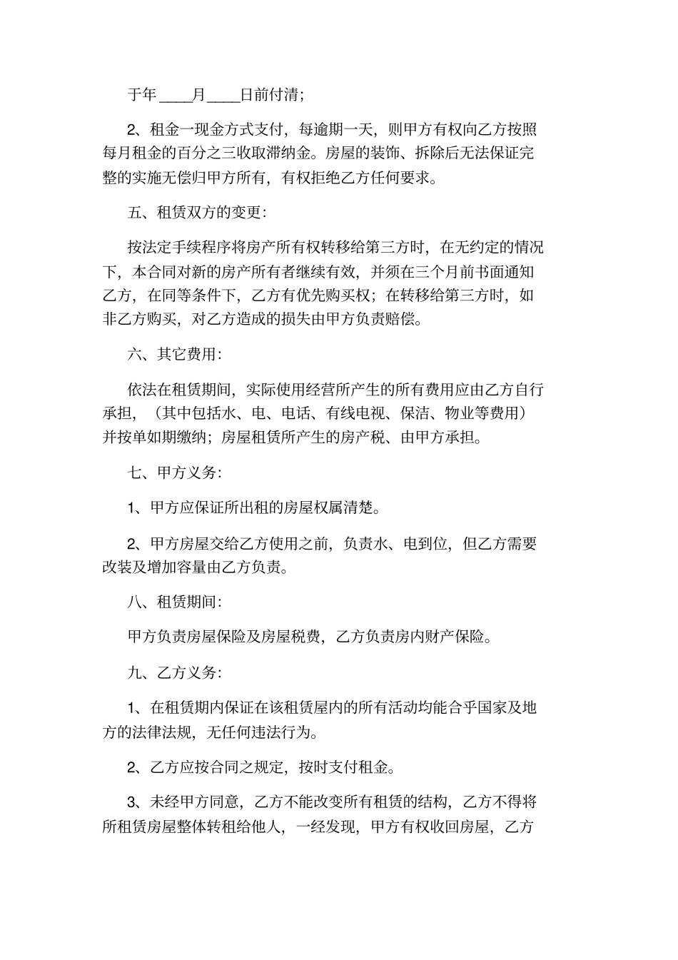 商用房屋租赁合同_第2页