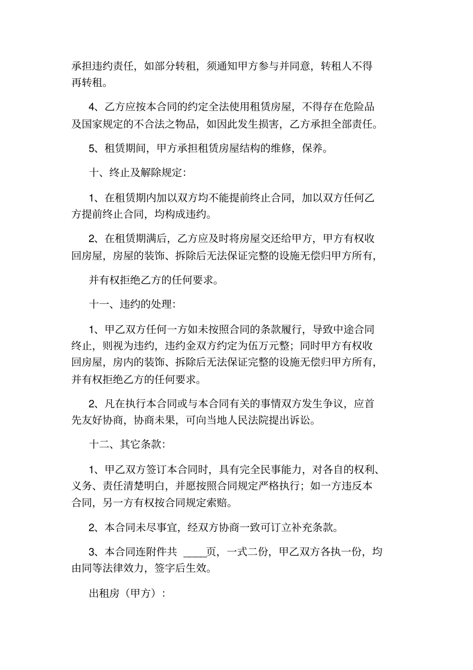 商用房屋租赁合同_第3页