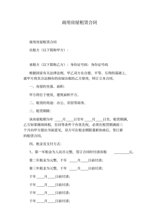 商用房屋租赁合同