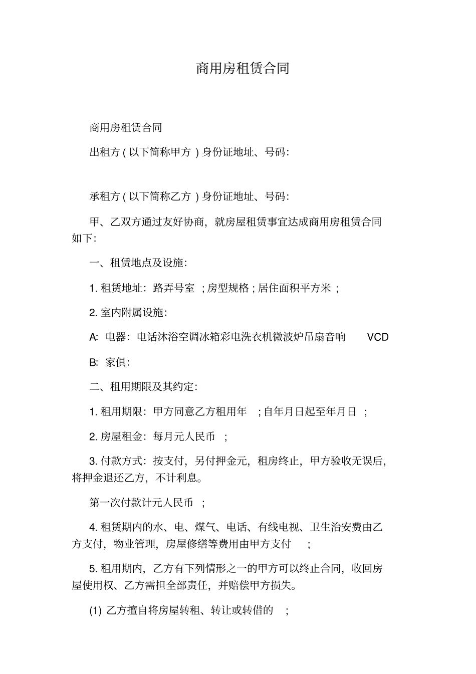 商用房租赁合同标准版_第1页