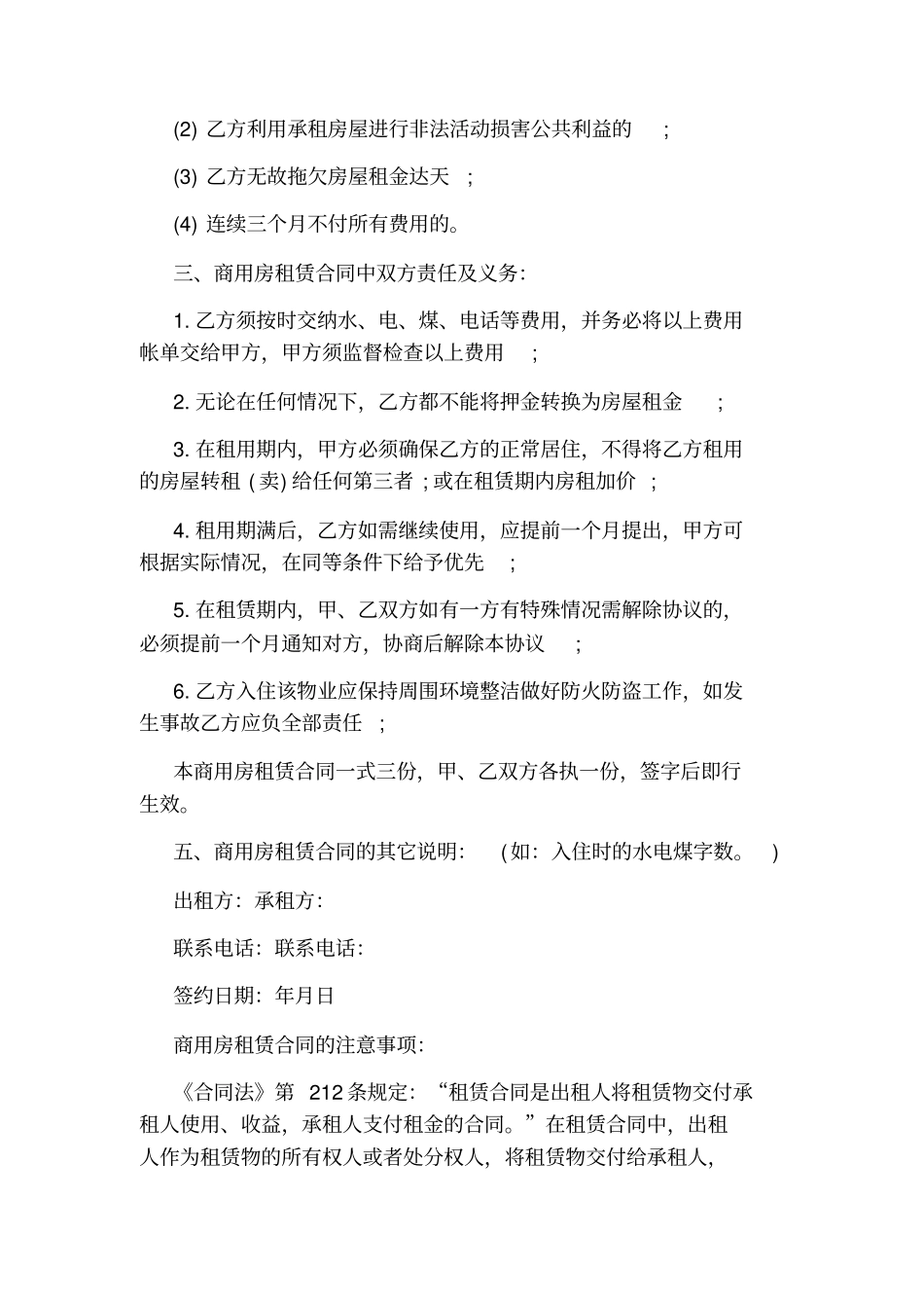 商用房租赁合同标准版_第2页