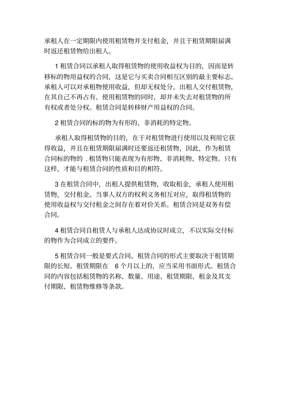 商用房租赁合同标准版_第3页