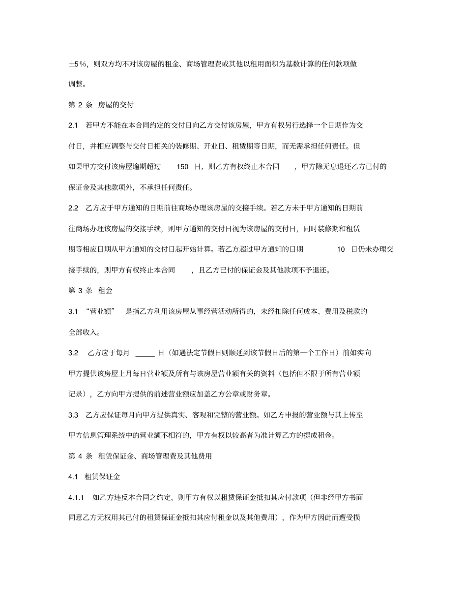 商用房屋租赁合同固定租金_第2页
