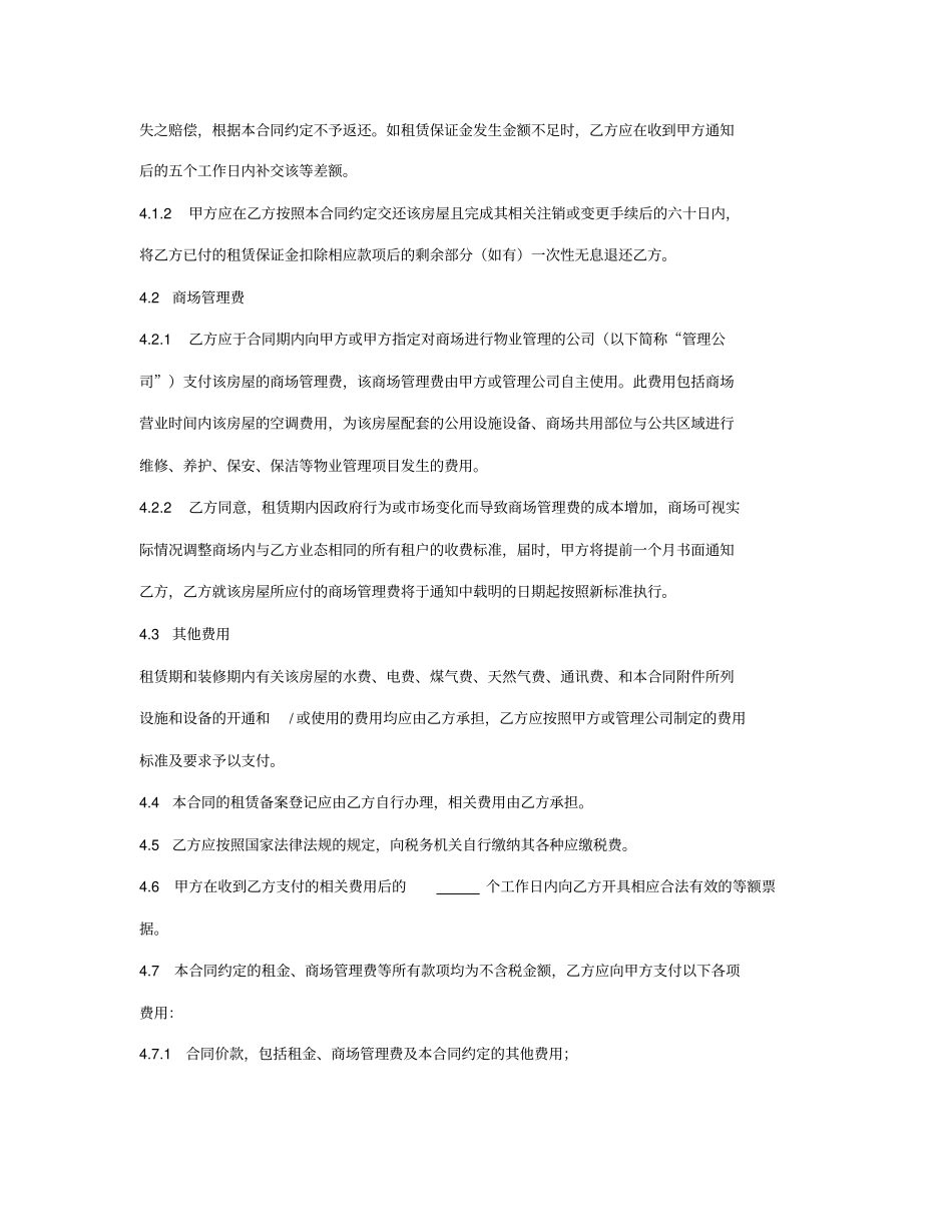 商用房屋租赁合同固定租金_第3页