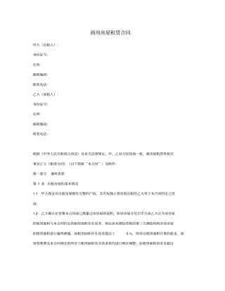 商用房屋租赁合同固定租金