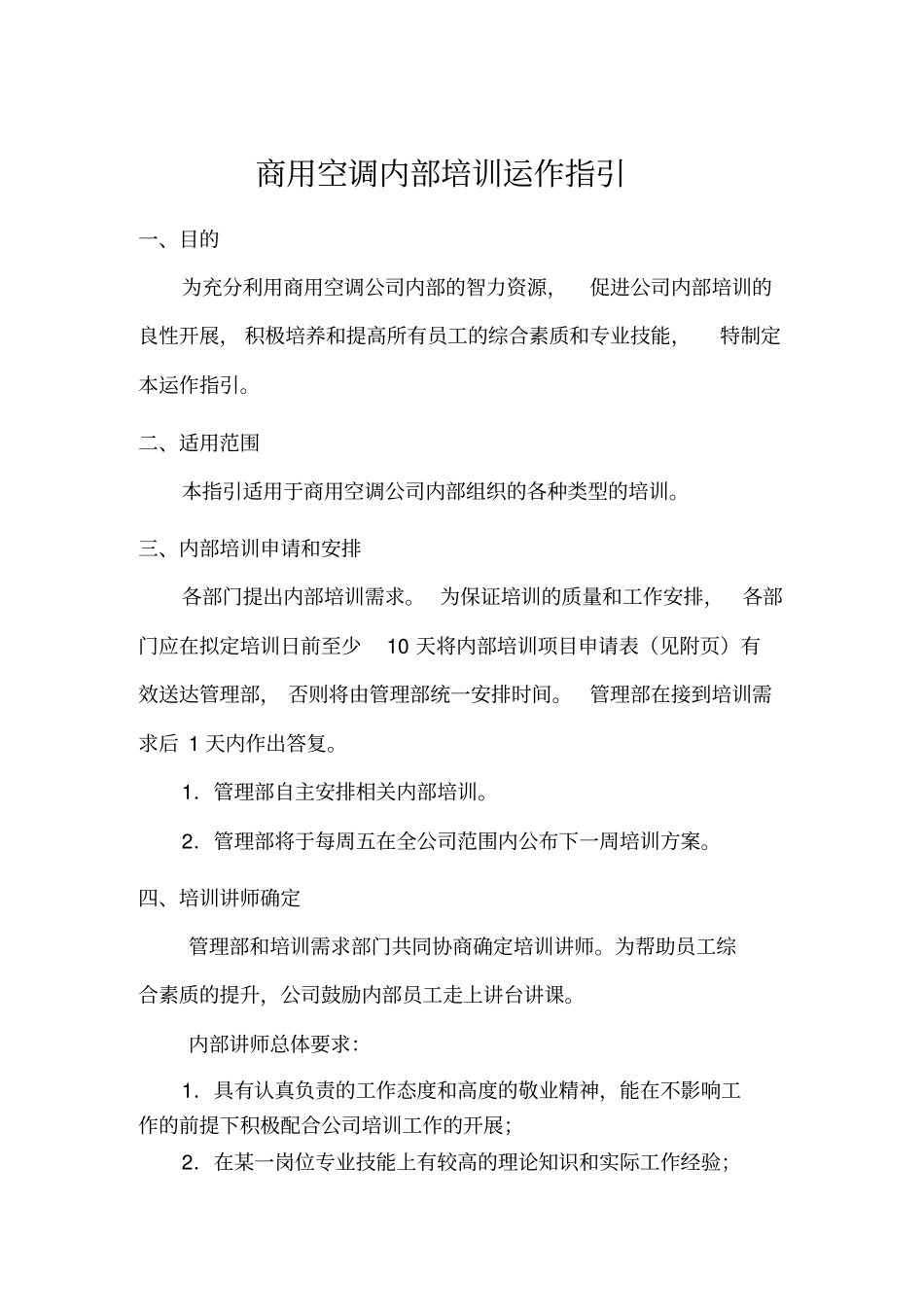 商用空调内部培训运作指导_第1页