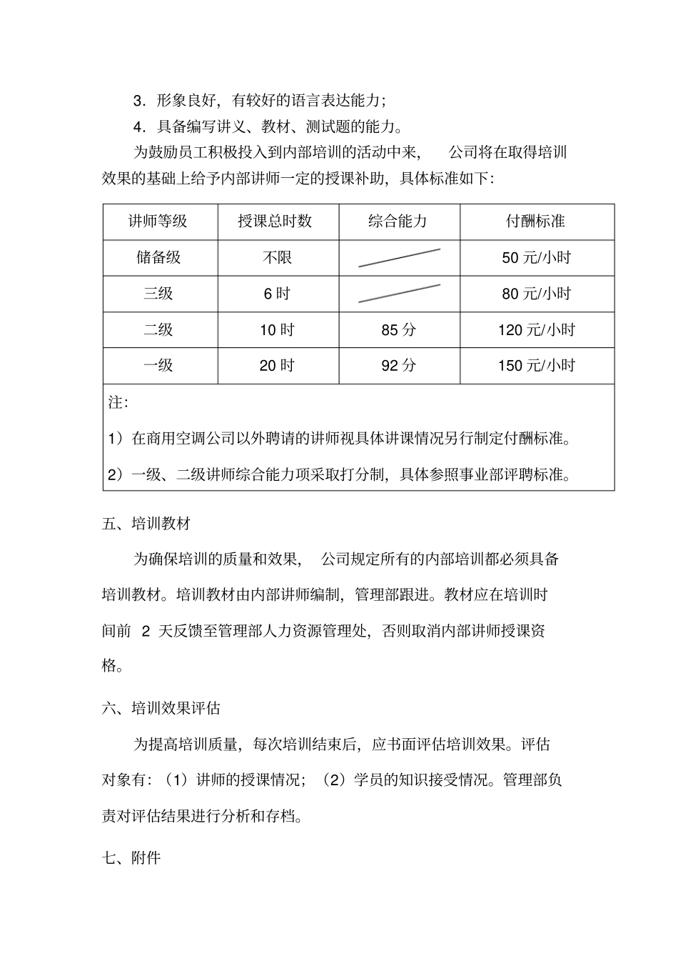 商用空调内部培训运作指导_第2页