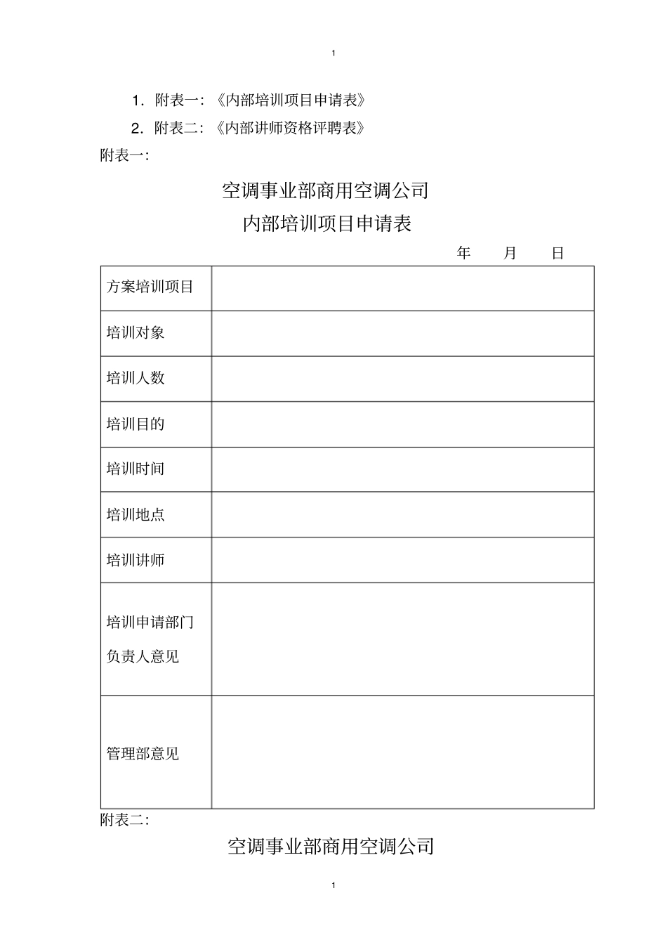 商用空调内部培训运作指导_第3页