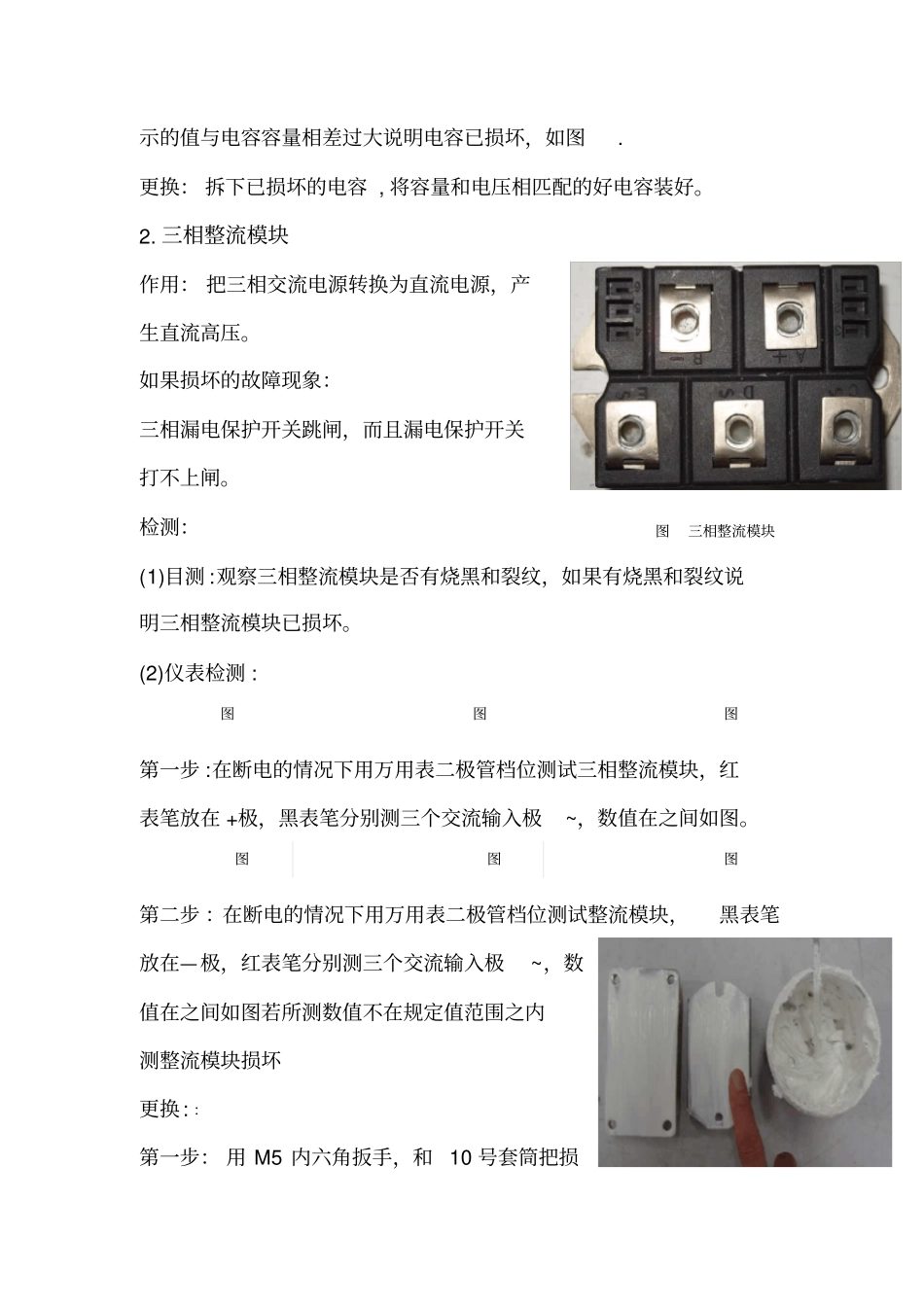 商用电磁炉维修指导_第2页