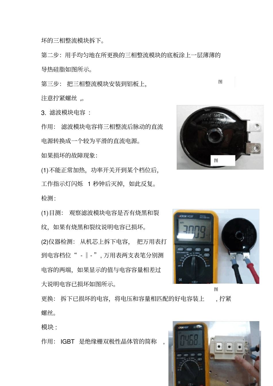 商用电磁炉维修指导_第3页