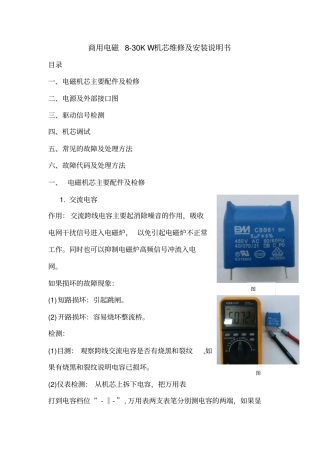 商用电磁炉维修指导