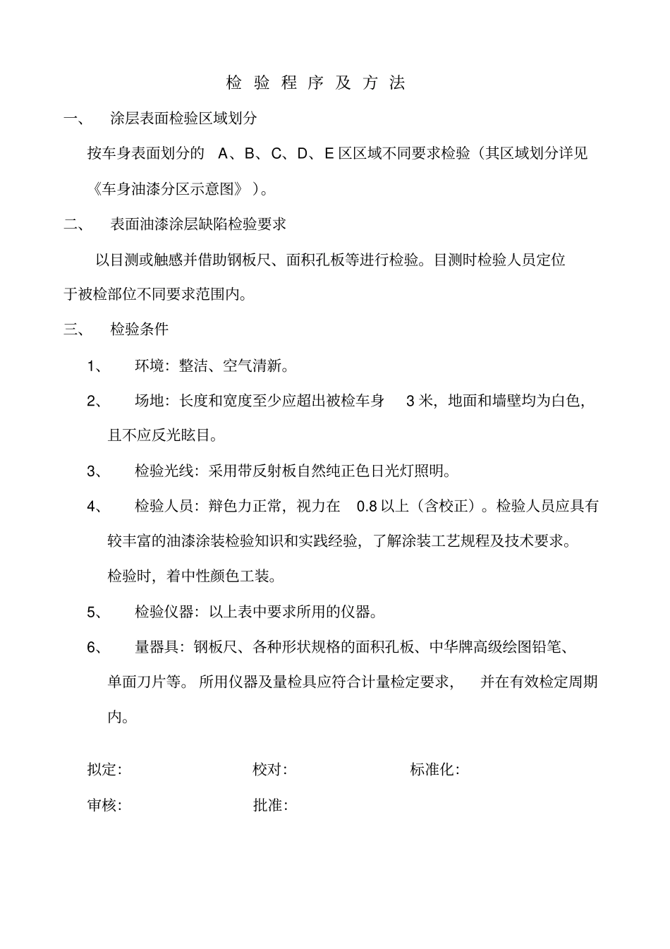 商用车油漆标准_第3页