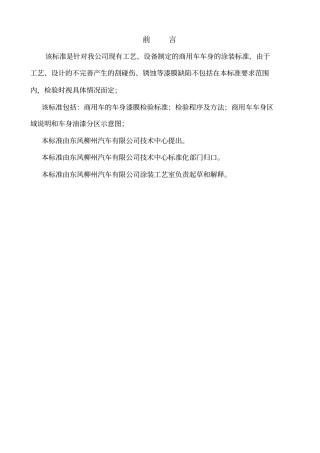 商用车油漆标准