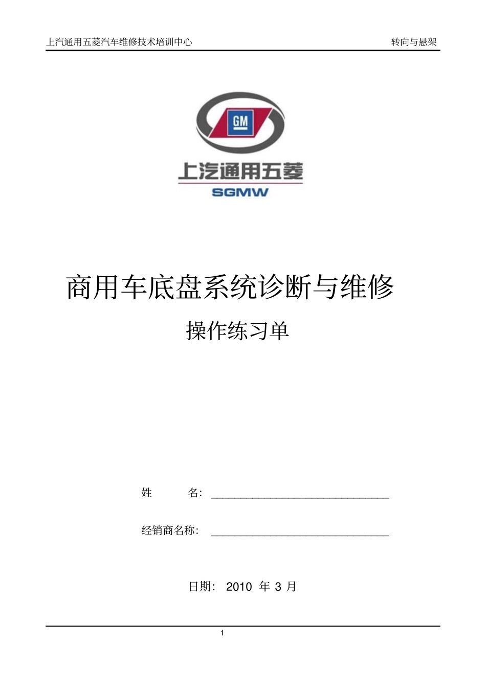 商用车底盘系统诊断与维修-操作单_第1页